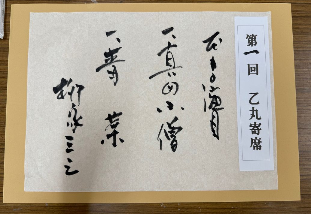 当日の演目、師匠の直筆
