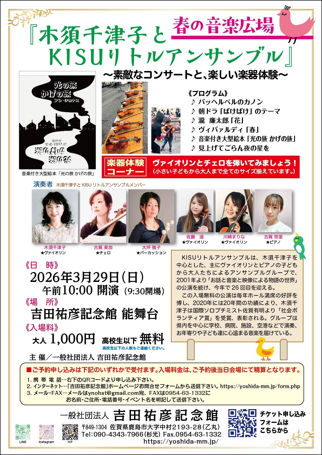 木須千津子とKISUリトルアンサンブル