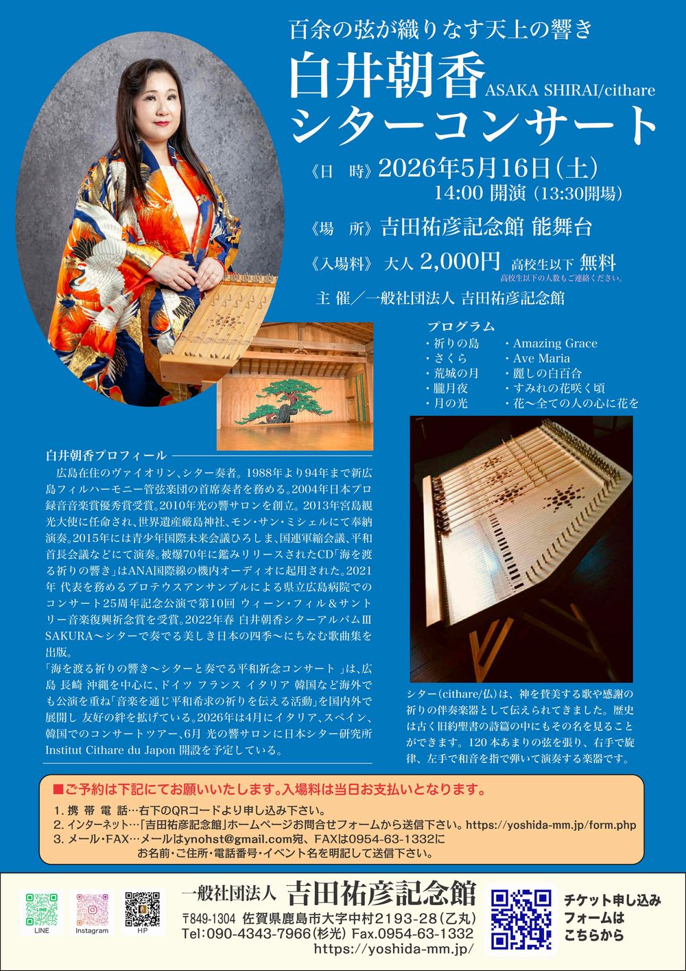 白井朝香シターコンサート